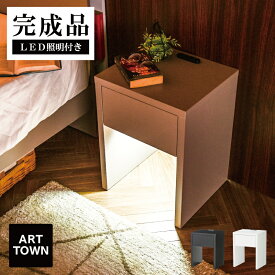 【大好評！】ナイトテーブル サイドテーブル 幅35cm 角型 LED コンセント付き 引き出し付きデスク サイドデスク ミニテーブル ベッド ホテルライク テーブル 台 収納 高級 シンプル 北欧 おしゃれ 完成品 ラバン