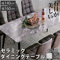ダイニングテーブルセット セラミック ダイニングセット 幅140 幅160 4人掛け 4点セット 6人掛け 7点セッ…