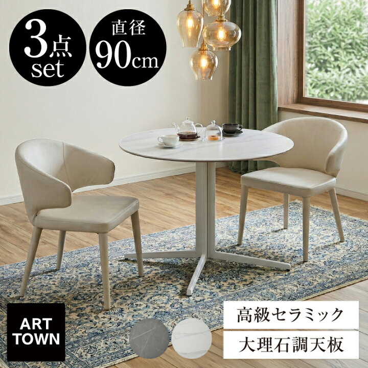 楽天市場】カフェテーブル 3点セット 高級セラミック天板 ダイニング 