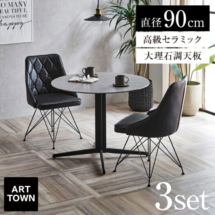 楽天市場】カフェテーブル 3点セット 高級セラミック天板 ダイニング 