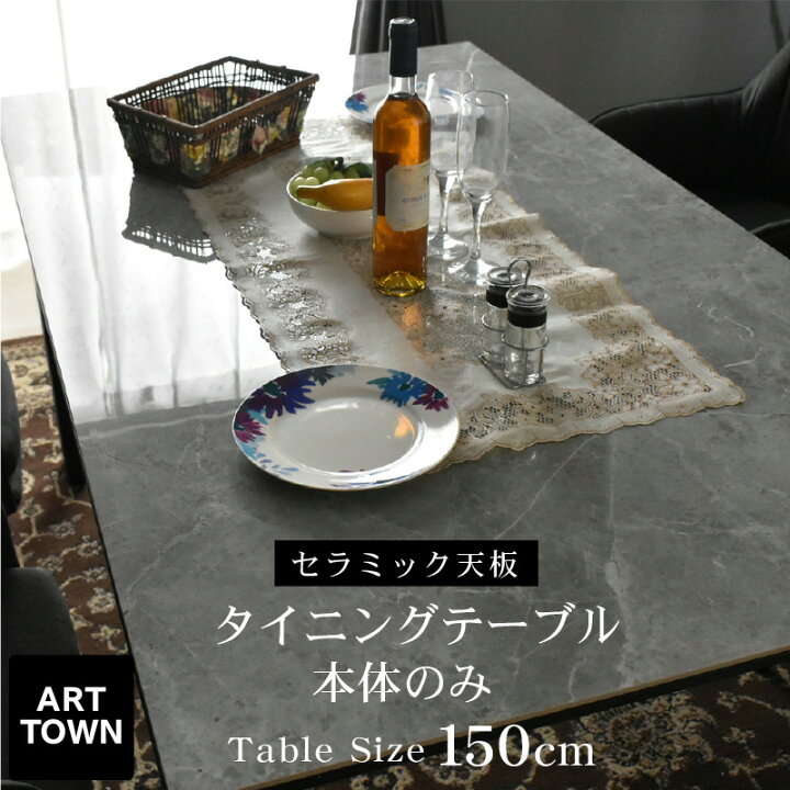 楽天市場】ダイニングテーブル （テーブル本体のみ） セラミック天板 