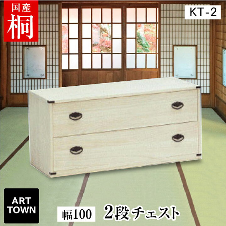 楽天市場】桐着物 2段チェスト KT-2 桐たんす 着物用 着物 人形用 雛 