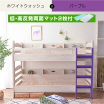 楽天市場】2段ベッド（カラーパープル）（ベッド｜インテリア・寝具 