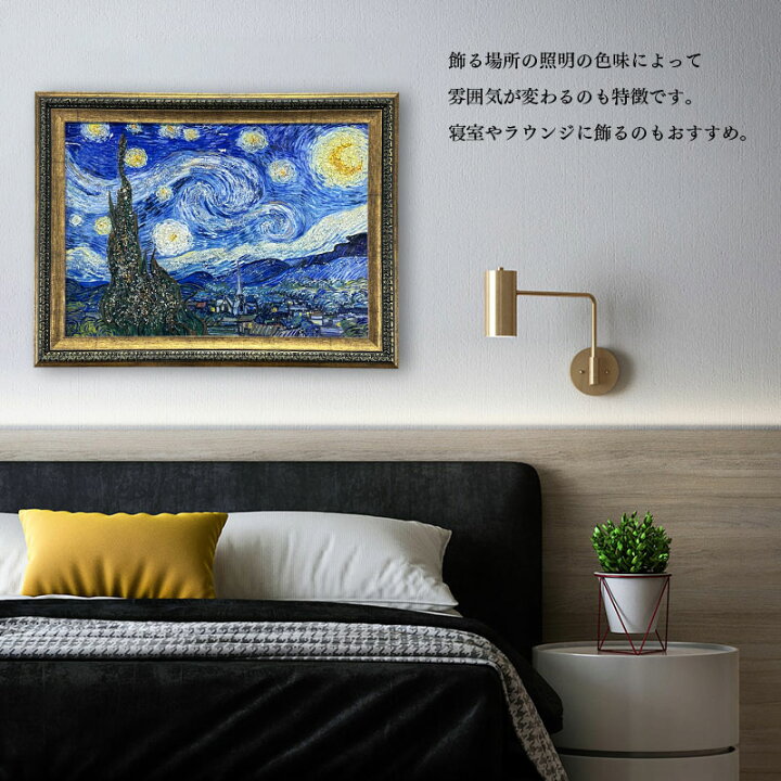 楽天市場】水晶パネル アートパネル 62×82cm 名画 星月夜 フレーム付き 