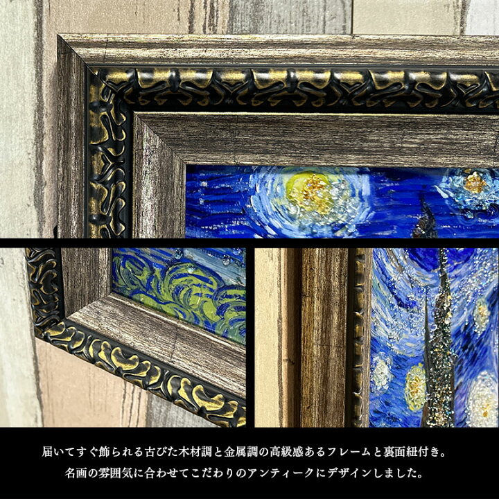 楽天市場】水晶パネル アートパネル 62×82cm 名画 星月夜 フレーム付き 