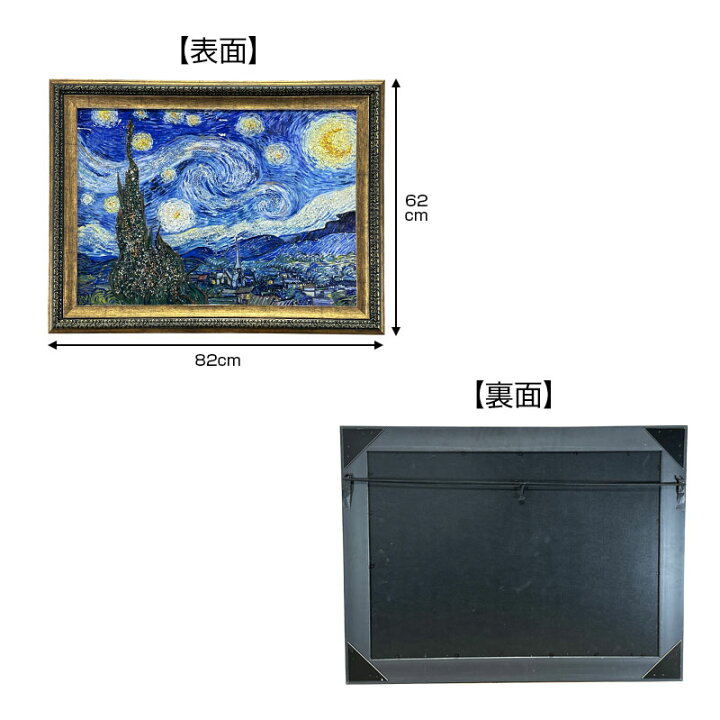 楽天市場】水晶パネル アートパネル 62×82cm 名画 星月夜 フレーム付き 
