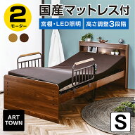 電動ベッド 介護ベッド 電動 リクライニングベッド シングル 2モーター マットレス付き 非課税　手すり付…