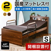 楽天市場】省スペース（電動・リクライニングベッド｜ベッド 