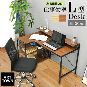 L字型 デスク 幅120 左右反転OK 卓上棚 ワークデスク PCデスク パソコンデスク サイドラック フック オフィスデスク ゲーミングデスク コーナー つくえ 机 一人暮らし 在宅 収納 おしゃれ 木目