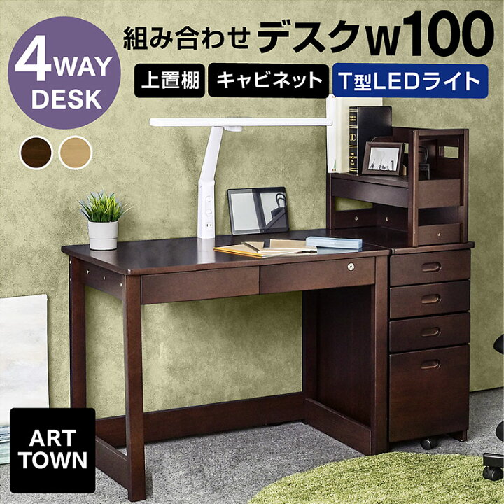 楽天市場】学習机 4点セット(机W100+上棚+キャビネット) T型LEDライト 
