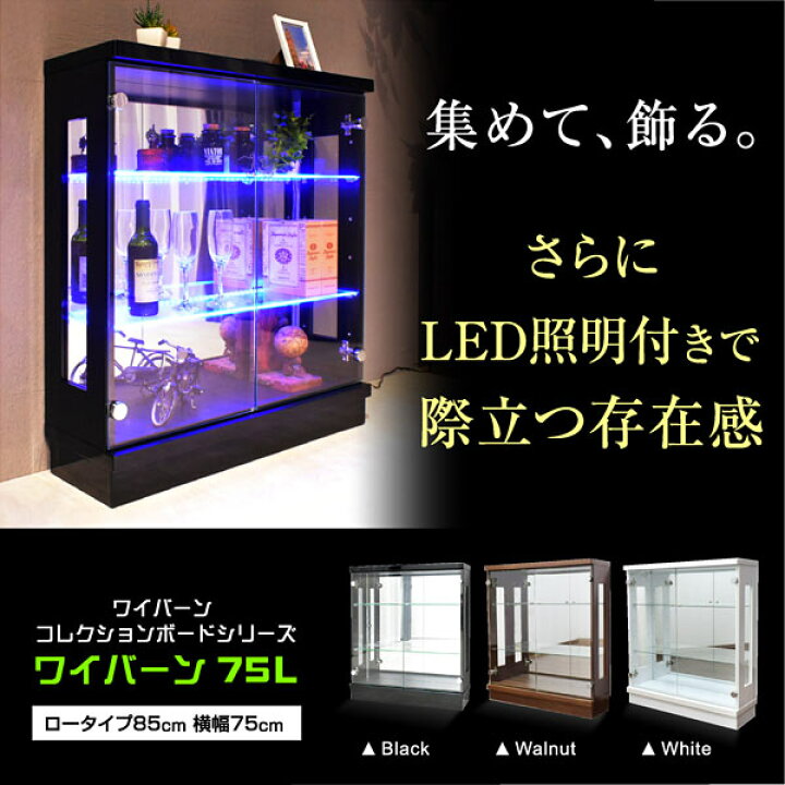 楽天市場】LED照明 コレクションケース コレクションラック 