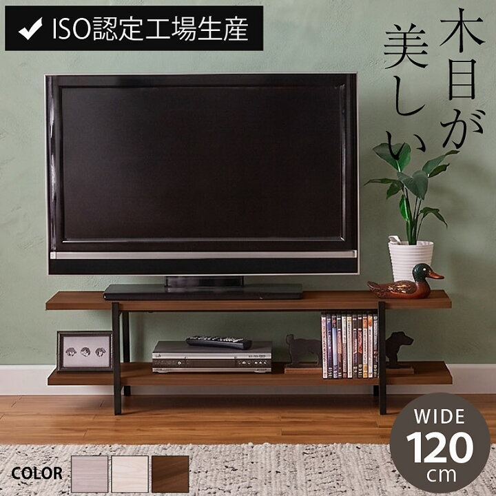 楽天市場】テレビボード テレビ台 ローボード 120 ロータイプ おしゃれ 