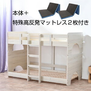 【特殊高反発クールマット2枚付 】二段ベッド 2段ベッド ロータイプ 低床 子供用ベッド 子ども キッズ 新生活 分離 分割 おしゃれ 北欧 シングル&キング対応 木製 耐荷重500kg シンプル リニ
