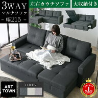 【楽天1位】 収納できる カウチソファ ソファー ソファーベッド 左右カウチ対応 奥深ソファ ローソファ 3…