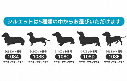 楽天市場 ミニチュア ダックス カッティング ステッカー Mサイズ ペット 車 カーステッカー 車ステッカー ペットステッカー 名前 ネーム オリジナル オーダー かわいい かっこいい 犬ステッカー おしゃれ リアウィンドウ リアガラス Artus Design