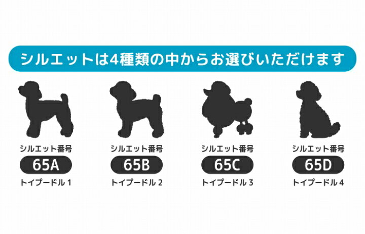 楽天市場 トイプードル 犬 ステッカー Sサイズ シルエット ステッカー ペット 車 トイプードル ペット 名前 ネーム 名入れ オーダー かわいい トイプードル ステッカー おしゃれ 犬ステッカー トイプードル シルエット ステッカー シール オリジナル ドックインカー