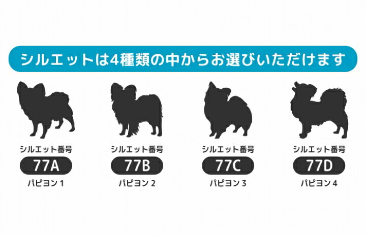楽天市場 パピヨン ステッカー サーフィン Mサイズ 犬 ステッカー ペット 車 パピヨン ペット 名前 ネーム 名入れ オーダー かわいい パピヨン ステッカー おしゃれ 犬ステッカー パピヨン シルエット ステッカー シール オリジナル ドックインカー Artus Design