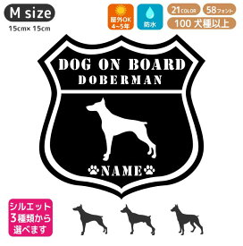 ドーベルマン ステッカー ルート66 【Mサイズ】 犬 ステッカー ドーベルマン 名前 ネーム 名入れ オーダー かわいい ドーベルマン おしゃれ 犬ステッカー ドーベルマン シルエット ステッカー シール 雑貨 オリジナル ドックインカー プレゼント