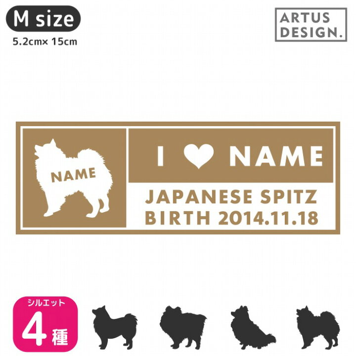 スピッツ 犬 名前 ネーム ペット オーダー かわいい Mサイズ 車 シルエット ステッカー 名入れ