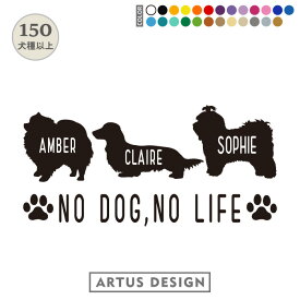犬 車 ステッカー 多頭 3頭 3匹 名入れ 名前 かわいい オーダーメイド 玄関 おしゃれ シール シンプル 人気 多頭飼い シルエット わんこ いぬ 愛犬 表札 ネーム ドッグインカー オリジナル DOG オーダー かっこいい リア 三匹 三頭 3犬種 白 大きい