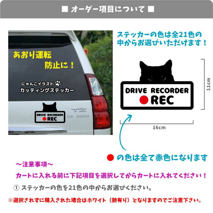 楽天市場 猫 ドラレコ ステッカー ネコ ドライブレコーダー かわいい シール 転写 車 おしゃれ ドラレコステッカー Rec 録画中 かっこいい 搭載 車 煽り運転 事故防止 防犯 セキュリティ カーサイン リアガラス 注意 軽自動車 ミニバン Mサイズ Artus Design