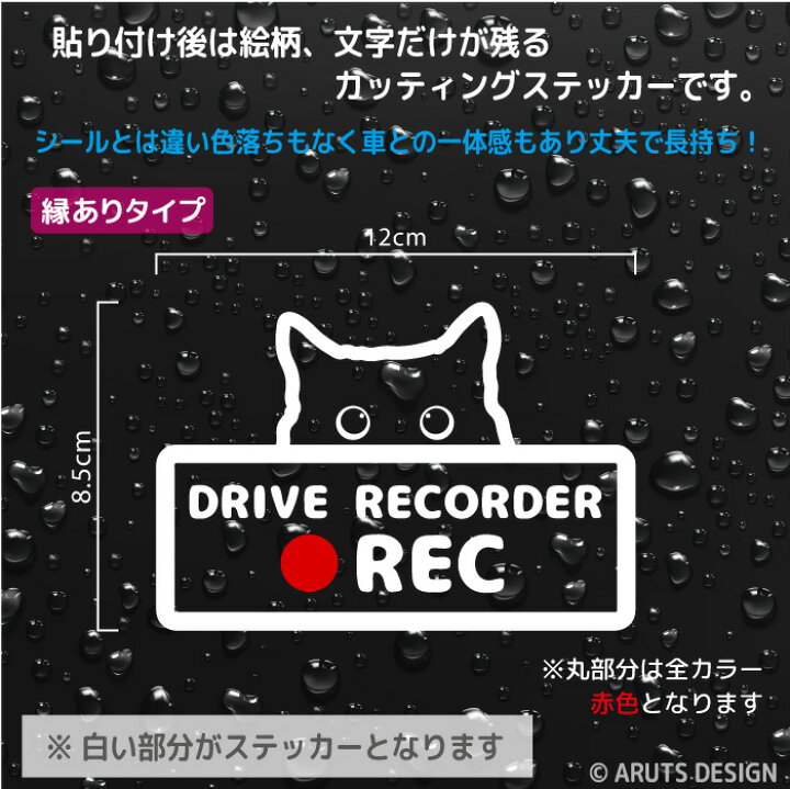 楽天市場 猫 ドラレコ ステッカー ネコ ドライブレコーダー かわいい シール 転写 車 おしゃれ ドラレコステッカー Rec 録画中 かっこいい 搭載 車 煽り運転 事故防止 防犯 セキュリティ カーサイン リアガラス 注意 軽自動車 ミニバン Sサイズ Artus Design