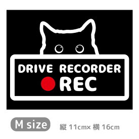 ドラレコ ステッカー 猫 ネコ ドライブレコーダー かわいい シール 転写 車 おしゃれ ドラレコステッカー REC 録画中 かっこいい 搭載車 煽り運転 事故防止 防犯 セキュリティ カーサイン リアガラス 注意 軽自動車 ミニバン 【Mサイズ】