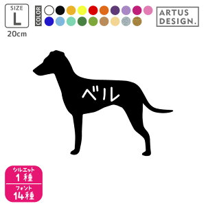 マンチェスターテリア ステッカー 車 シール スマホ おしゃれ かわいい ペット 名前 名入れ シルエット オーダー シンプル リアガラス カッティングステッカー 転写 デカール かっこいい ド