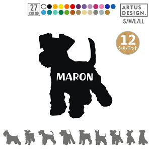 ミニシュナ ステッカー 車 玄関 ミニチュアシュナウザー 多頭 シール グッズ 名前 名入れ オーダー シンプル かわいい 愛犬 ペット シルエット オリジナル おしゃれ リアガラス 転写 デカー