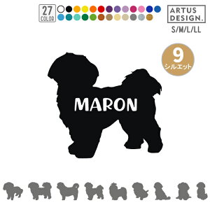 シーズー ステッカー 車 玄関 多頭 シール シルエット 名前 名入れ オーダー シンプル かわいい 愛犬 ペット オリジナル おしゃれ リアガラス 転写 デカール 犬雑貨 愛犬グッズ ドックインカ