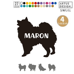 スピッツ ステッカー 車 玄関 多頭 シール シルエット 名前 名入れ オーダー シンプル かわいい 愛犬 ペット オリジナル おしゃれ リアガラス 転写 デカール 犬雑貨 愛犬グッズ ドックインカ