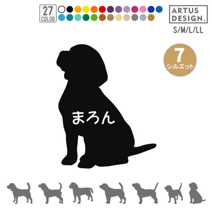 楽天市場 ビーグル ステッカー 犬 ステッカー Mサイズ シルエット ステッカー ペット 車 ビーグル ペット 名前 ネーム 名入れ オーダー かわいい ビーグル ステッカー おしゃれ 犬ステッカー ビーグル シルエット ステッカー シール オリジナル ドックインカー