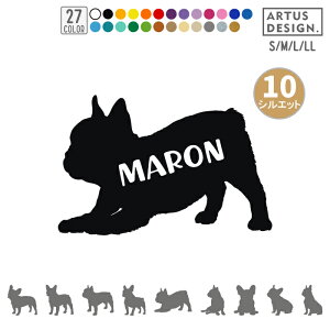 フレブル ステッカー 車 玄関 フレンチブルドッグ 多頭 シール シルエット 名前 名入れ オーダー シンプル かわいい 愛犬 ペット オリジナル おしゃれ リアガラス 転写 デカール 犬雑貨 愛犬
