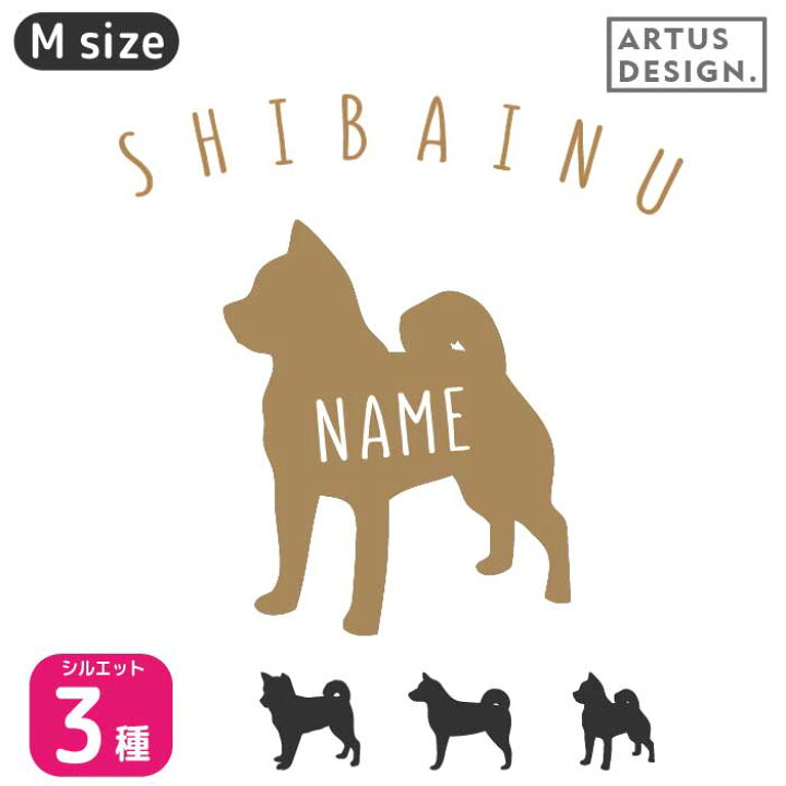楽天市場】柴犬 ステッカー 車 しばいぬ シール しば犬 名前 名入れ 犬 