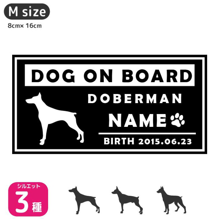 楽天市場 ドーベルマン Mサイズ 犬 ステッカー ペット 車 ドーベルマン 名前 ネーム 名入れ オーダー かわいい ドーベルマン おしゃれ 犬ステッカー ドーベルマン シルエット ステッカー シール 雑貨 グッズ オリジナル ドックインカー プレゼント Artus Design