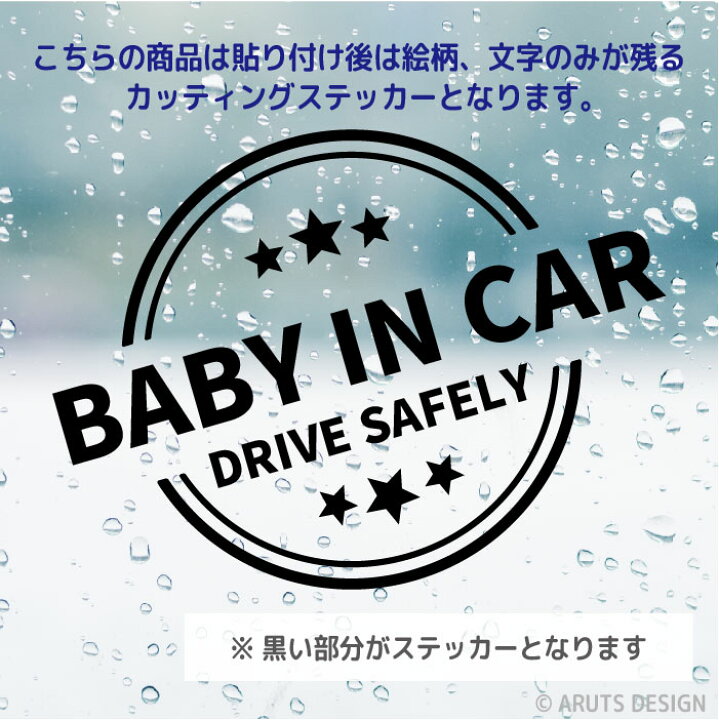 Baby In Car ステッカー サーフ 車 かわいい おしゃれ かっこいい ベビーインカー ディズニープリンセスのベビーグッズも大集合
