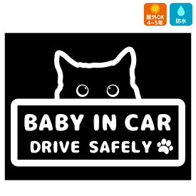 BABY IN CAR 車 ステッカー 猫 ねこ CAT【縁有りデザイン】かわいい おしゃれ ベビーインカー