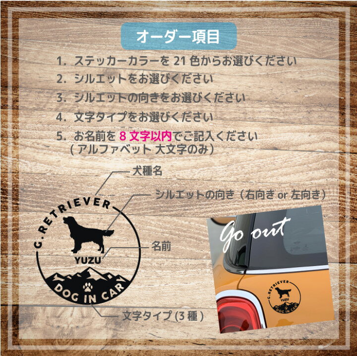犬 ステッカー Mサイズ オーダー 121犬種 車 名入れ 犬ステッカー 名前 かっこいい かわいい