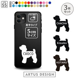 犬 ステッカー 車 シール スマホ 携帯 おしゃれ かわいい ペット フードボウル 愛犬 名前 名入れ シルエット オーダー シンプル リアガラス カッティングステッカー 転写 デカール かっこいい ドッグインカー 犬雑貨 愛犬グッズ ギフト SSサイズ