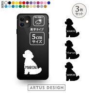 トイプードル ステッカー 3枚 セット トイプー グッズ シール スマホ 携帯 おしゃれ かわいい ペット フ…