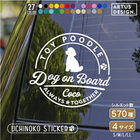 犬 ステッカー 車 玄関 シール おしゃれ かわいい 筆記体 お出かけ ペット 愛犬 名前 名入れ シルエット オーダー 肉球 シンプル リアガラス カッティングステッカー 転写 デカール かっこいい ドッグインカー 犬雑貨 愛犬グッズ プレゼント