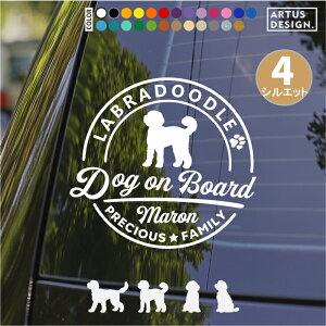 ラブラドゥードル ステッカー 車 玄関 シール おしゃれ かわいい 筆記体 お出かけ ペット 愛犬 名前 名入れ シルエット オーダー 肉球 シンプル リアガラス カッティングステッカー 転写 デ