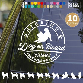 柴犬 ステッカー 車 しばいぬ シール しば犬 名前 名入れ 犬 オーダー 柴犬グッズ かわいい ペット おしゃれ シンプル 筆記体 転写 カッティングステッカー ドックインカー