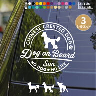 チャイニーズクレステッドドッグ ステッカー 犬 車 玄関 シール おしゃれ かわいい 筆記体 お出かけ ペッ…