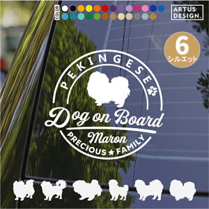 ペキニーズ ステッカー 車 玄関 シール おしゃれ かわいい 筆記体 お出かけ ペット 愛犬 名前 名入れ シルエット オーダー 肉球 シンプル リアガラス カッティングステッカー 転写 デカール