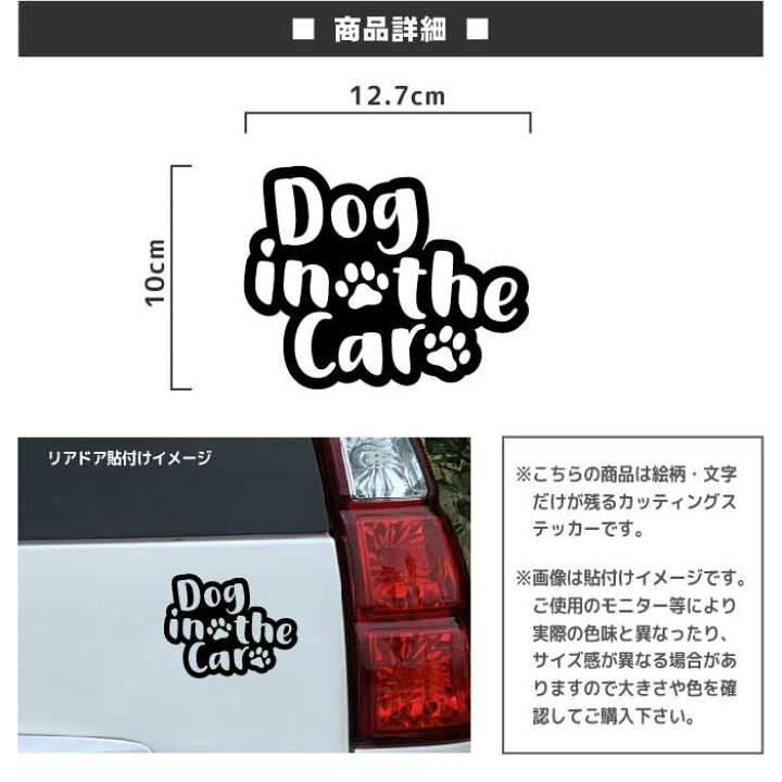 楽天市場 Dog In Car カッティング ステッカー 犬 ペット 車 カーステッカー 車ステッカー ペットステッカー オリジナル かっこいい 犬ステッカー おしゃれ リアウィンドウ リアガラス Artus Design