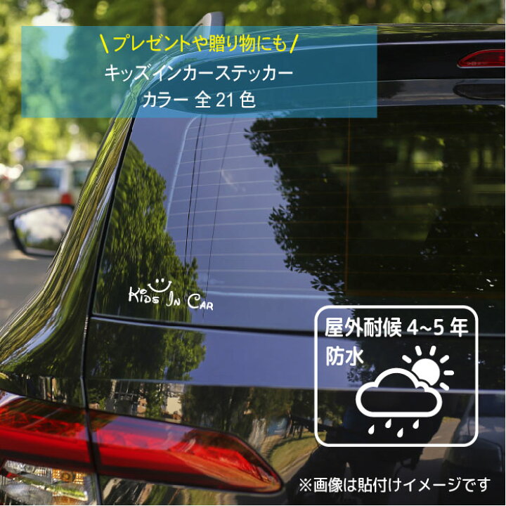 楽天市場 Kids In Car 車 ステッカー スマイル かわいい おしゃれ キッズインカー ニコちゃん Smile にこちゃん アウトドア Outdoor Artus Design