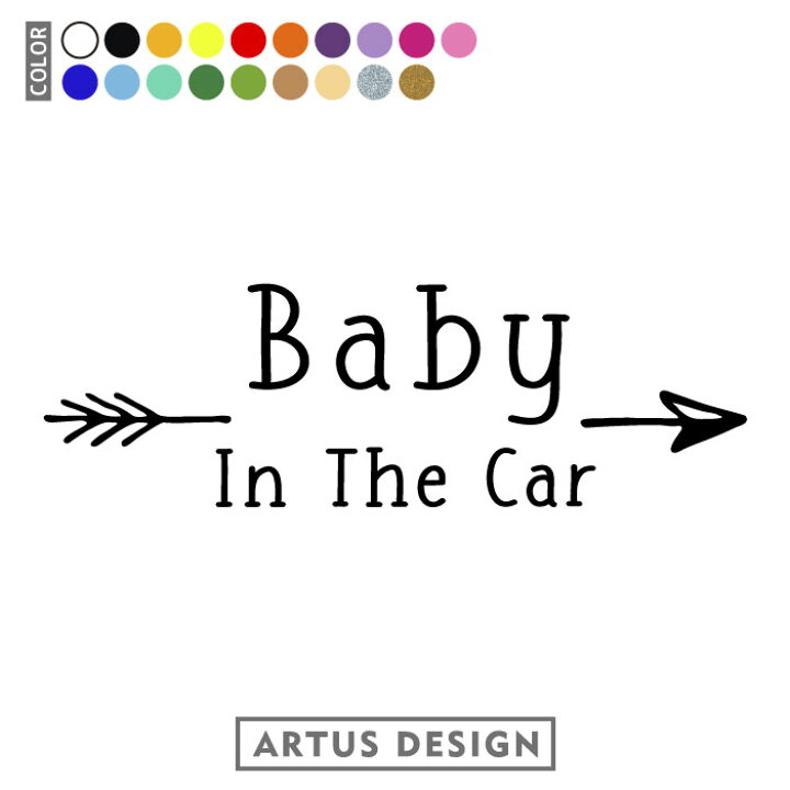 楽天市場 ベビーインカー ステッカー 車 ステッカー かわいい おしゃれ オルテガ Baby In Car シール カッティング ベイビーインカー かっこいい 赤ちゃんが乗ってます 可愛い 出産祝い プレゼント アウトドア キャンプ 弓矢 矢 アロー リアガラス Artus Design