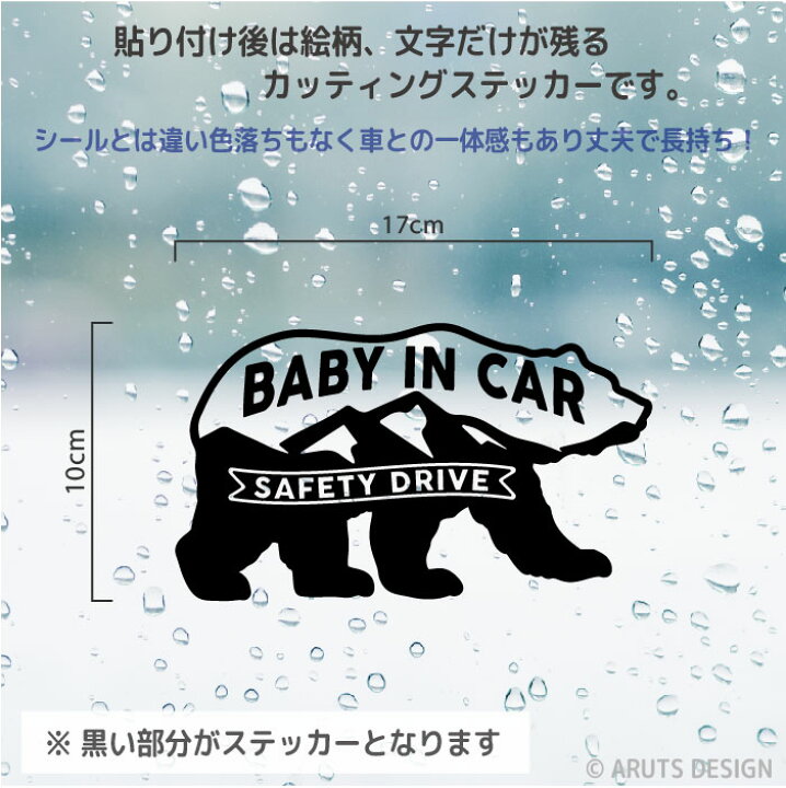 楽天市場 ベビーインカー ステッカー 車 ステッカー かわいい おしゃれ クマ Baby In Car シール カッティング ベイビーインカー かっこいい 赤ちゃんが乗ってます 可愛い 出産祝い プレゼント 動物 アウトドア キャンプ 熊 くま ベア リアガラス Artus Design