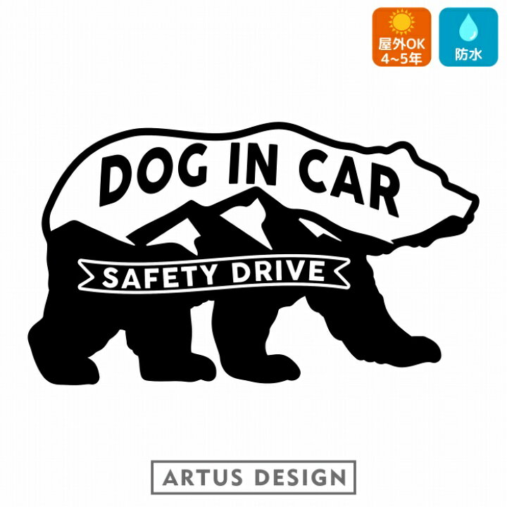 楽天市場 Dog In Car ステッカー 犬 ペット 車 カーステッカー 車ステッカー ペットステッカー オリジナル かっこいい 犬ステッカー おしゃれ リアガラス アウトドア アウトドア 熊 くま クマ ベア 動物 アニマル カリフォルニア Artus Design